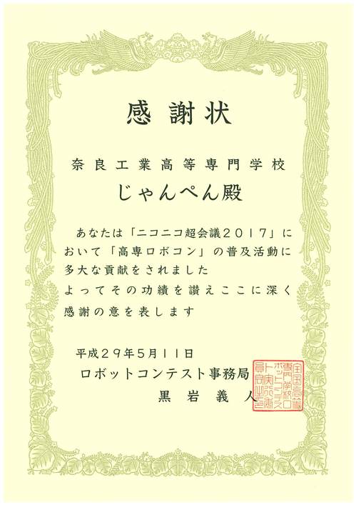 感謝状（ニコニコ超会議）.jpg