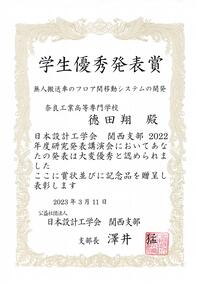 賞状photo(德田).jpg