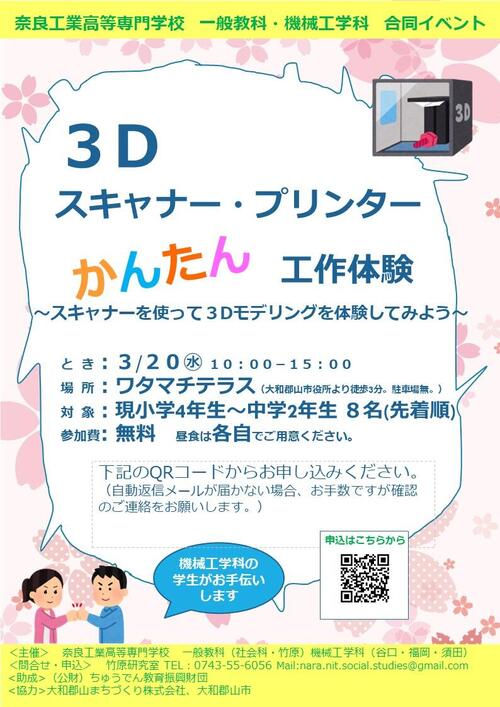 3Dプリンタ―・スキャナー工作(広報用) .jpg