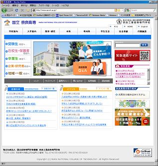 奈良高専公式Web