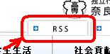 RSSリーダーに登録