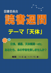 2012読書週間[A3].gif