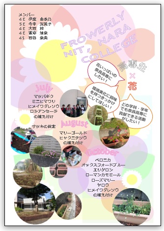 高専生と花　　2015年発表
