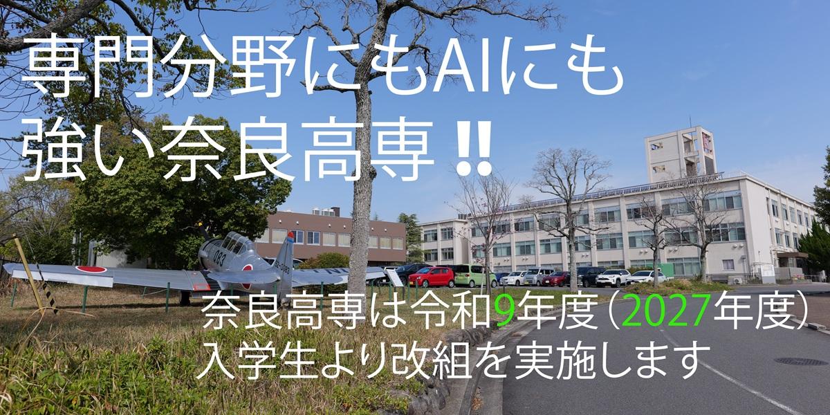令和9年度（2027年度）入学生からの改組予告